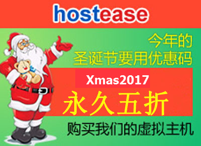 狂欢2017圣诞节 香港主机促销活动盛大开启