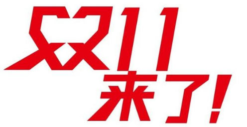 2019年双11香港主机促销优惠信息整理