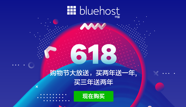 BlueHost香港主机618活动