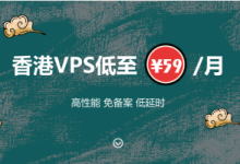 Megalayer主机商新上线香港VPS低至59元/月
