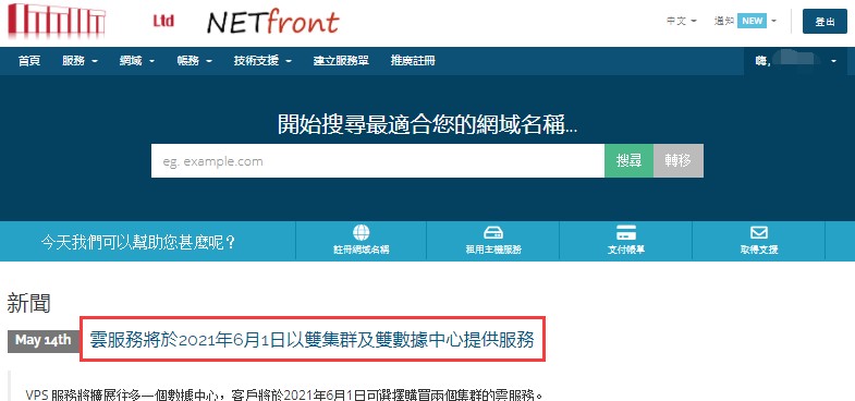 NETfront香港VPS云服务于6月1日以双集群和双数据中心提供服务