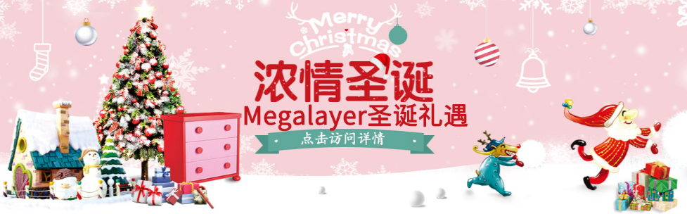 Megalayer圣诞狂欢