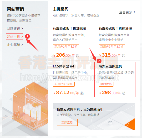 阿里云香港虚拟主机选购