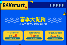 RAKsmart香港服务器活动