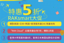 RAKsmart香港服务器五月活动
