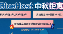 BlueHost香港主机活动