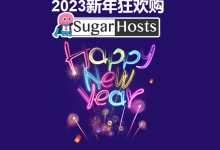 SugarHosts糖果主机新年活动