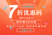 HostEase香港主机活动