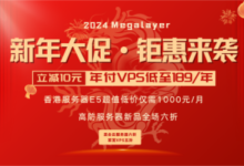 Megalayer新年活动