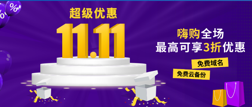 BlueHost双十一活动