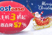 HostEase香港主机优惠码