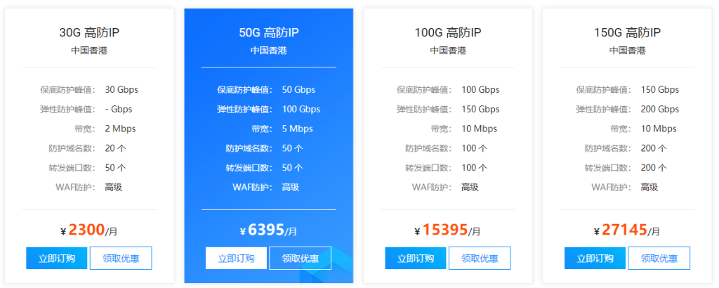 恒创科技香港高防IP产品