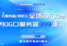 RAKsmart五月钜惠