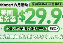 RAKsmart美国服务器活动
