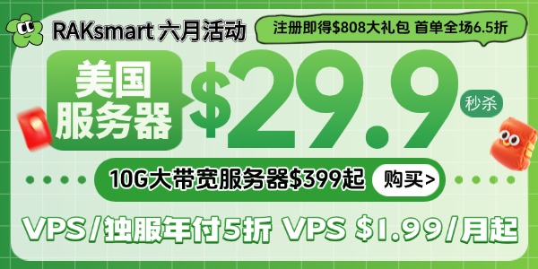 RAKsmart香港服务器活动