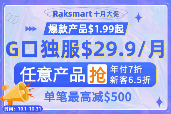 RAKsmart香港服务器活动