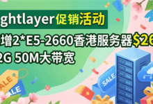 Lightlayer香港服务器四月优惠活动